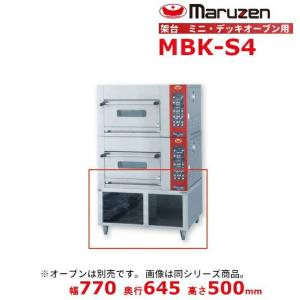 ミニ・デッキオーブン マルゼン MBDO-5E 幅900×奥行800×高さ550(mm