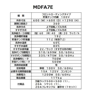 MDFA7E マルゼン フロントローディング ...の詳細画像2