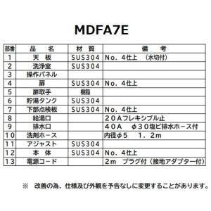 MDFA7E マルゼン フロントローディング ...の詳細画像3