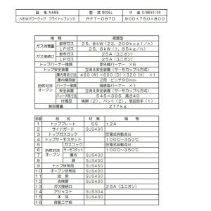 RFT-097D (旧型番:RFT-097) ...の詳細画像3