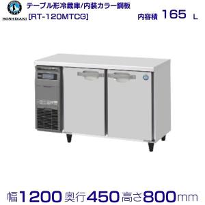 ホシザキ（HOSHIZAKI） 【車上渡し】ホシザキ 小型冷蔵ショーケース