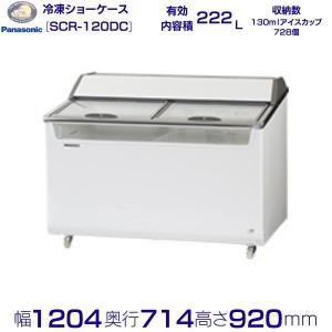 Panasonic（パナソニック） クローズド型ショーケース Panasonic SCR