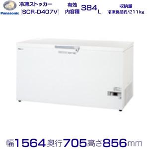 Panasonic（パナソニック） SCR-RH41V チェストフリーザー 冷凍