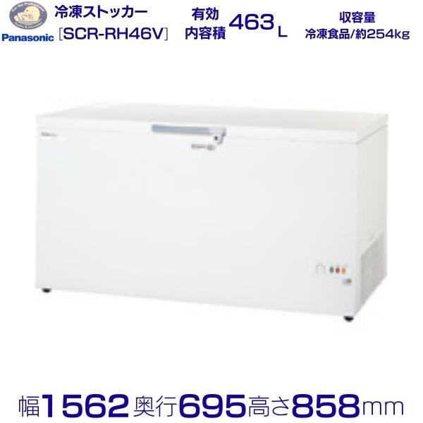 チェストフリーザー パナソニック Panasonic SCR-RH46V ワイドタイプ  業務用冷凍...