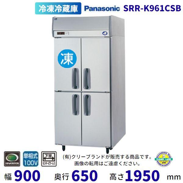 SRR-K961CSB　パナソニック　冷凍冷蔵庫　1Φ100V　下室ピラーレス 業務用冷蔵庫 別料金...