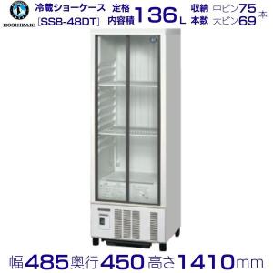 ホシザキ（HOSHIZAKI） （新品）ホシザキ 冷蔵ショーケース 124L 幅630