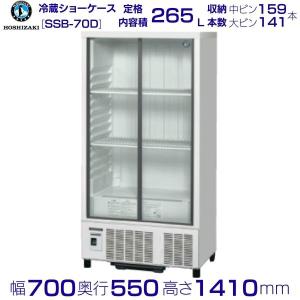 ホシザキ 冷凍リーチインショーケース USF-120AT3 ロング