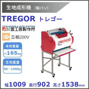 TREGOR バケットモルダー 成形機【送料都度見積】愛工舎 アイコー パン 生地 成形 バケット｜cleave-land