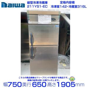 【未使用品・在庫１台限り！】221YS1-EC  2016年製  ダイワ冷機 業務用冷凍冷蔵庫