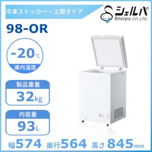 三ツ星貿易 冷凍ストッカー 144L MA-6144A アップライト型 前開き