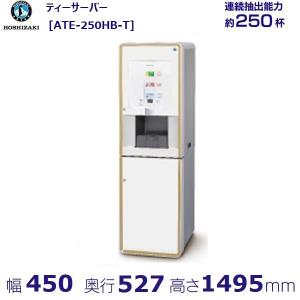 ホシザキ ウォータークーラー 卓上タイプ AT-18HWG : 厨房機器販売