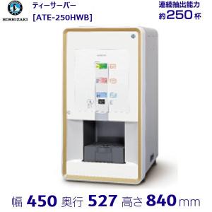 ホシザキ ウォータークーラー 卓上タイプ AT-18HWG : 厨房機器販売