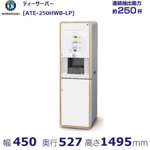 ホシザキ ウォータークーラー 卓上タイプ AT-12HWG : 厨房機器販売