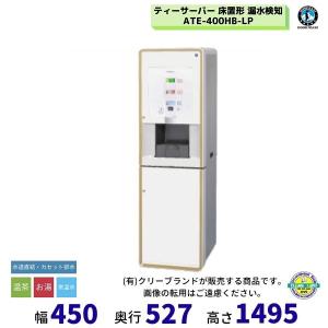 ホシザキ ウォータークーラー 卓上タイプ AT-18HWG : 厨房機器販売
