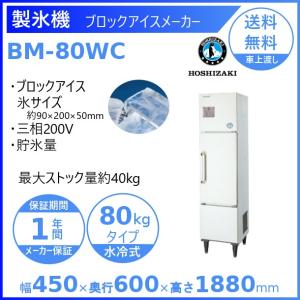 ホシザキ 製氷機 KM-12F｜卓上タイプ 12kg｜単相100V｜外形寸法