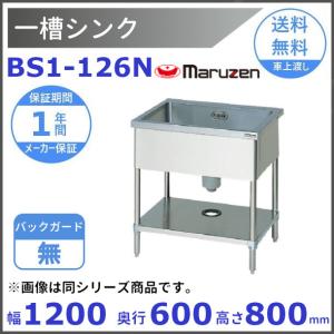 マルゼン（MARUZEN） BSF1X-156 SUS304仕様 舟形シンク BGあり : 業務