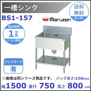 マルゼン（MARUZEN） BSM1-126L 水切付一槽シンク BG有 水切左 : 厨房