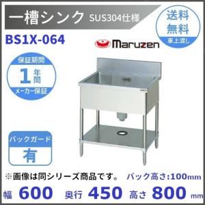 マルゼン（MARUZEN） BSF1-096 舟形シンク BGあり : 厨房機器販売