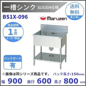 業務用シンク　1槽台付シンク　マルゼン マルゼンBST1-124L|台付一槽シンク バックガードあり|シンク