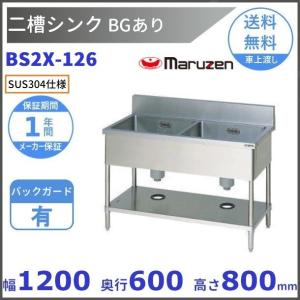 マルゼン（MARUZEN） BS2-094 二槽シンク BG有 : 厨房機器販売