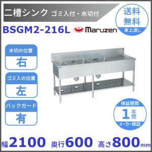 マルゼン（MARUZEN） BS1-046 一槽シンク BGあり : 厨房機器販売