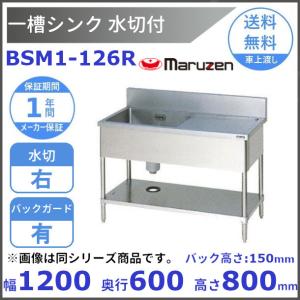 マルゼン（MARUZEN） BSF1-126 舟形シンク BGあり : 厨房機器販売 