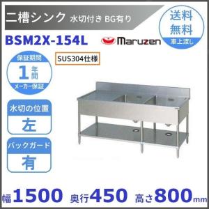マルゼン（MARUZEN） BS1X-096 SUS304仕様 一槽シンク BGあり : 厨房