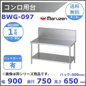 マルゼン（MARUZEN） BWD-187N 調理台引出付 バックガードなし : 厨房