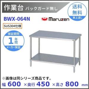 マルゼン 作業台三方枠（スノコなし） BW-T106 業務用 業務用作業台