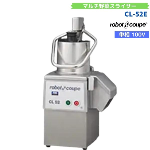 CL-52E　ロボクープ　FMI　マルチ野菜スライサー　単相100V