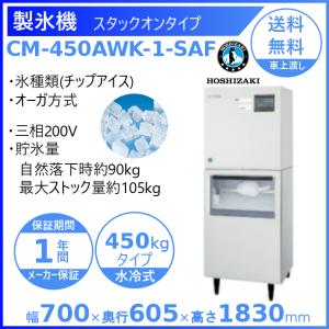 ホシザキ 業務用全自動製氷機 IM-115DWM-ST 水冷式スタックオンタイプ キューブアイスメーカー 業務用製氷機 115kgタイプ ホシザキ IM-115DWM