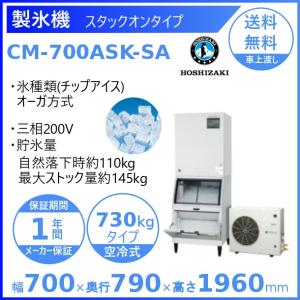 ホシザキ チップアイスディスペンサー DCM-70L（旧DCM-70K) 製氷