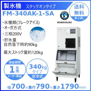 ホシザキ（HOSHIZAKI） 【廃番予定 メーカー在庫切れの際はご注文お