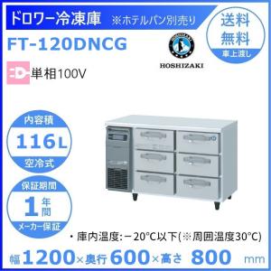 ホシザキ（HOSHIZAKI） 業務用冷凍冷蔵庫 HRF-180AF3-1｜6枚扉｜内容積