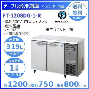 ホシザキ（HOSHIZAKI） 冷凍リーチインショーケース USF-120AT3-B