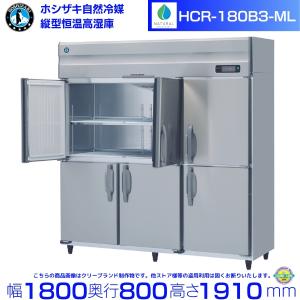 ホシザキ（HOSHIZAKI） リーチインショーケース USR-120AT3-2 ロング