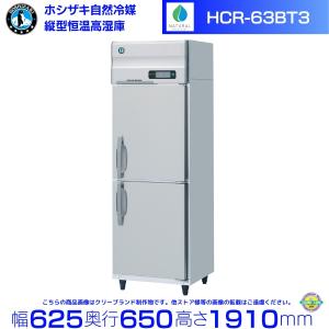 ホシザキ（HOSHIZAKI） CT-180SNJ-ML 自然冷媒 テーブル形恒温高湿庫