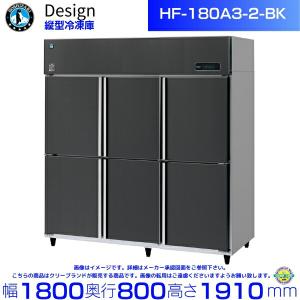 ホシザキ（HOSHIZAKI） 縦型冷凍冷蔵庫 HRF-63A-1-ED-BK ブラック