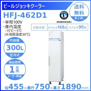 ホシザキ（HOSHIZAKI） ビールジョッキクーラー HFJ-46D1 前面出し入れ