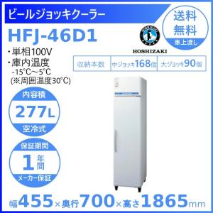 ホシザキビールジョッキクーラー冷凍庫 ビールジョッキクーラー｜業務用の厨房機器ならホシザキ株式会社
