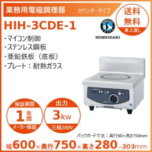 ホシザキ 卓上IH調理器 HIH-3CDE-1 カウンタータイプ IHコンロ 電磁調理器　クリーブランド｜cleaveland
