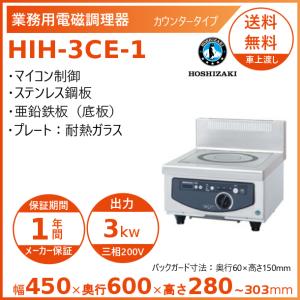 ホシザキ（HOSHIZAKI） 業務用卓上型IH調理器 HIH-2CE-1 単相200V(2 