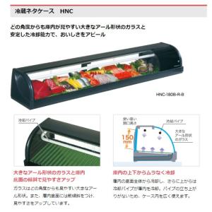 冷蔵ネタケース ホシザキ HNC-120B-R...の詳細画像1