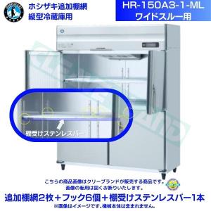 ホシザキ（HOSHIZAKI） 業務用冷凍庫 HF-180A3-2-ML｜ワイドスルー