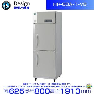 ホシザキ 縦型冷蔵庫 HR-63A-1-VB バイブレーション加工 デザイン冷蔵庫｜cleaveland