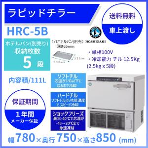 ホシザキ（HOSHIZAKI） 業務用 アイスクリーム専用 冷凍庫 HF-150B3-IC