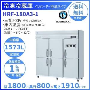 ホシザキ（HOSHIZAKI） AFR-75CA3 急速凍結庫 三相200V 別料金にて