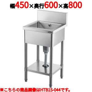 HTB1S-046 【テンポスオリジナル】 1槽シンク 幅450×奥行600×高さ800 バックガード高さ150(mm) 【業務用/新品】【送料無料】