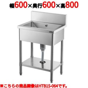 HTB1S-066  【業務用/新品】 【テンポスオリジナル】 1槽シンク 幅600×奥行600×高さ800(mm)【送料無料】