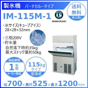 dottyan8008 6点セット 業務用製氷機 IM-35M 100V IM-35M-2|ホシザキ全自動製氷機 | 業務用厨房機器/調理道具通販